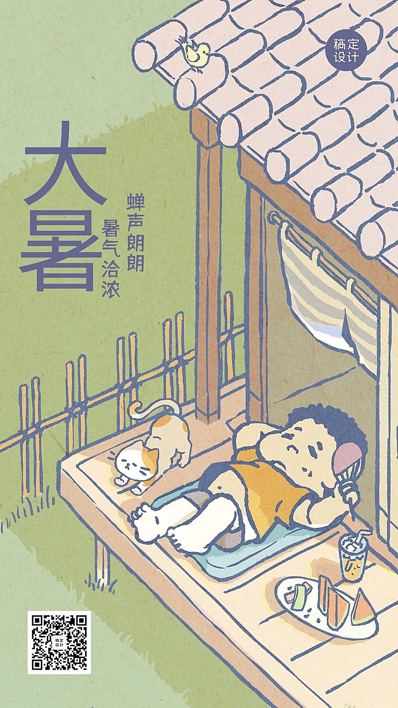 大暑节气问候可爱插画手机海报
