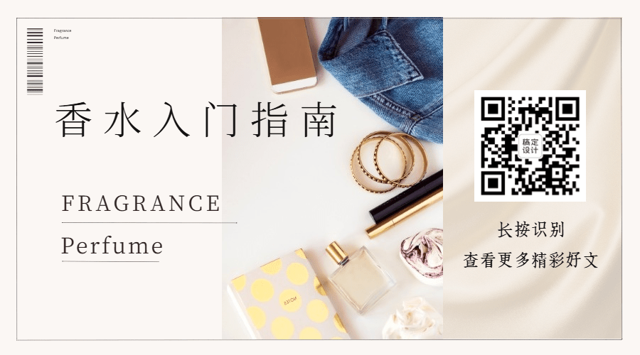 美妆护肤香水公众号二维码预览效果