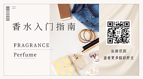 美妆护肤香水公众号二维码