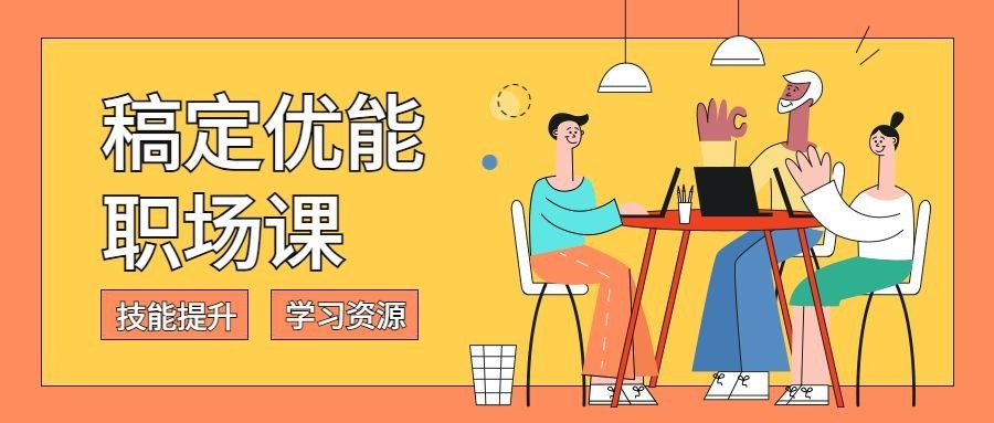 课程培训/职业技能/公众号首图/知识付费预览效果