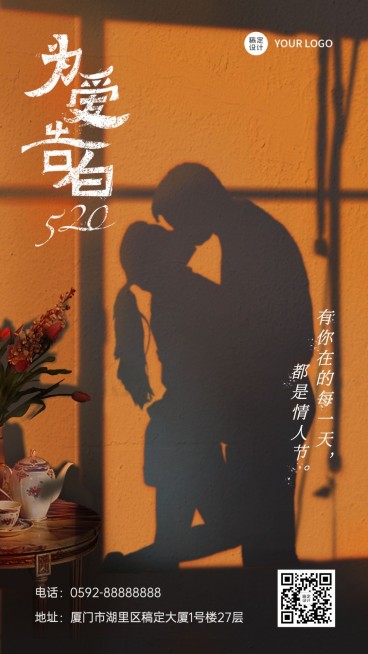 520情人节房地产节日祝福浪漫手机海报预览效果