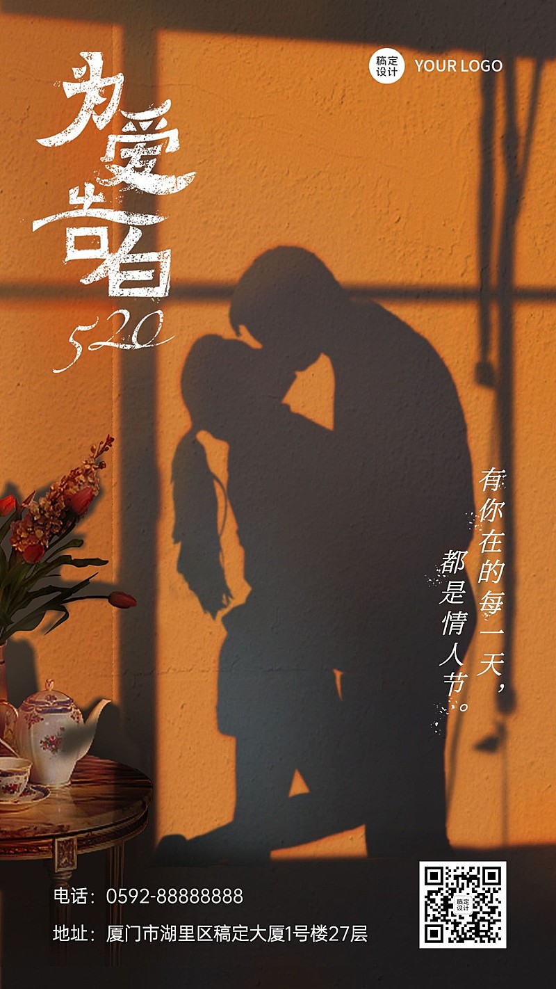 520情人节房地产节日祝福浪漫手机海报