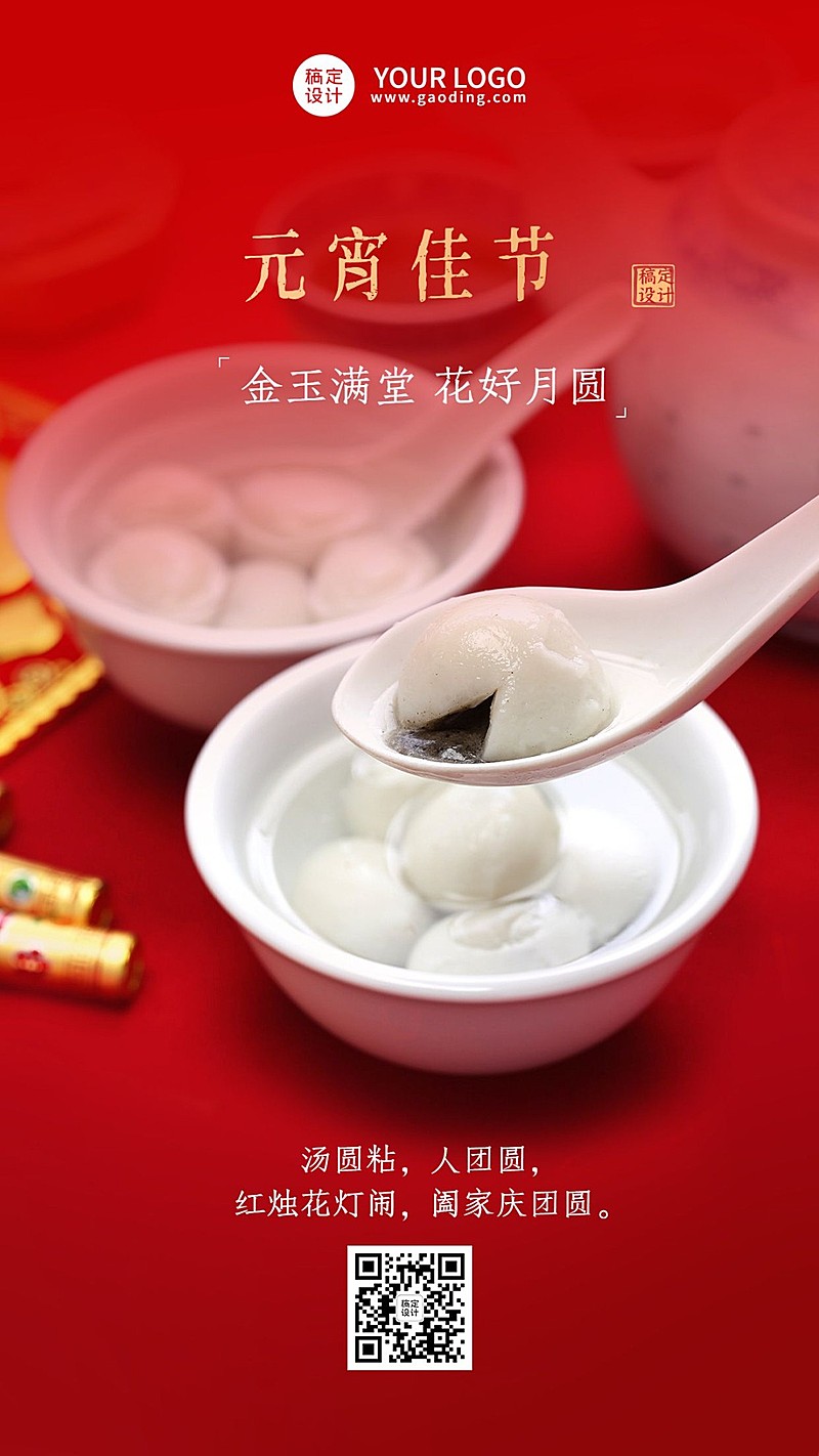 元宵节日祝福实景手机海报