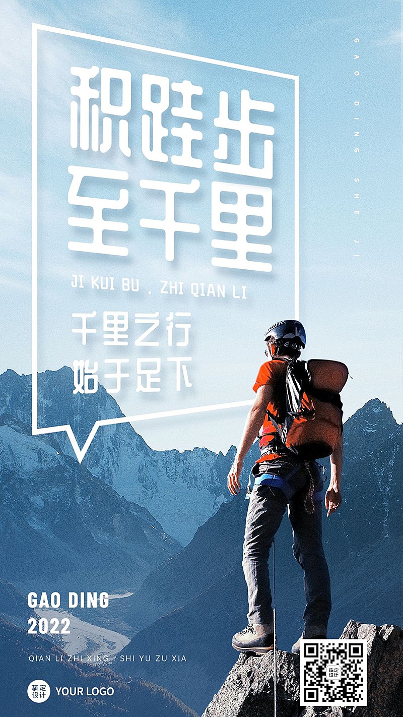 企业文化宣传正能量鸡汤大字报实景排版手机海报