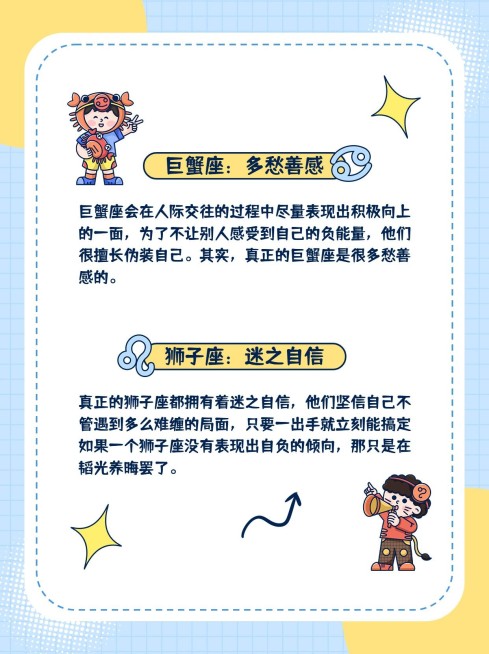 星座知识科普分享小红书配图预览效果