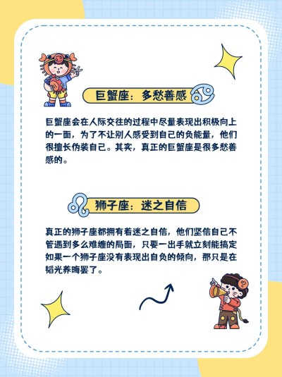 星座知识科普分享小红书配图
