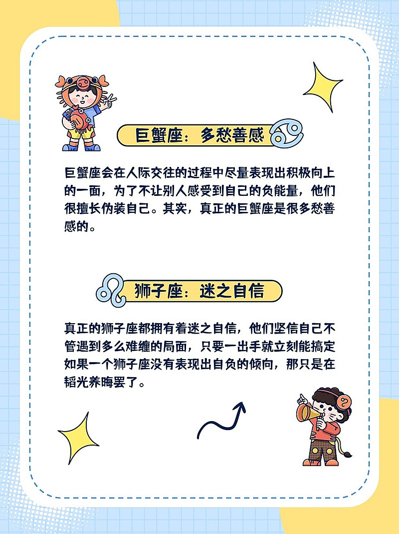 星座知识科普分享小红书配图