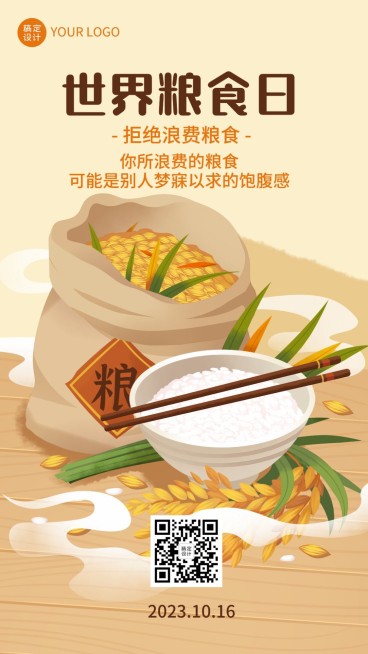 世界粮食日节约粮食光盘行动海报预览效果