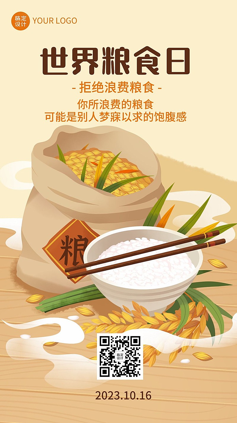 世界粮食日节约粮食光盘行动海报