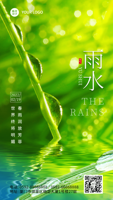 雨水节气祝福手机海报预览效果