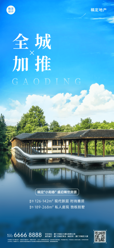 房地产品牌宣传推广实景蓝白海报预览效果