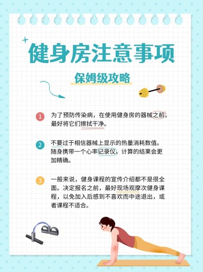 运动健身攻略小红书配图