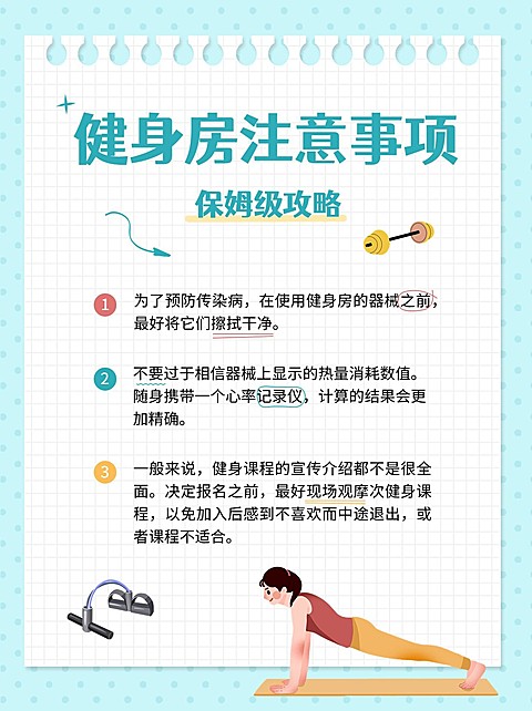 运动健身攻略小红书配图