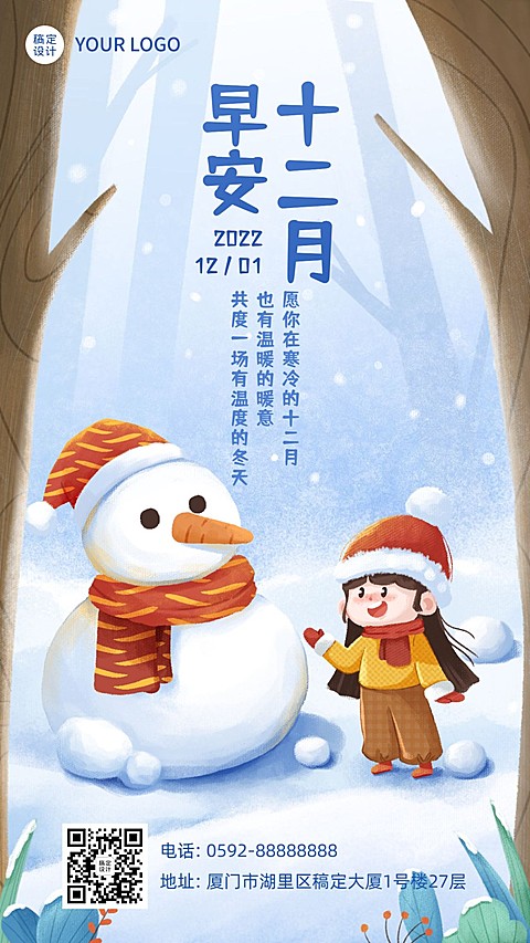 通用12月你好卡通插画手机海报