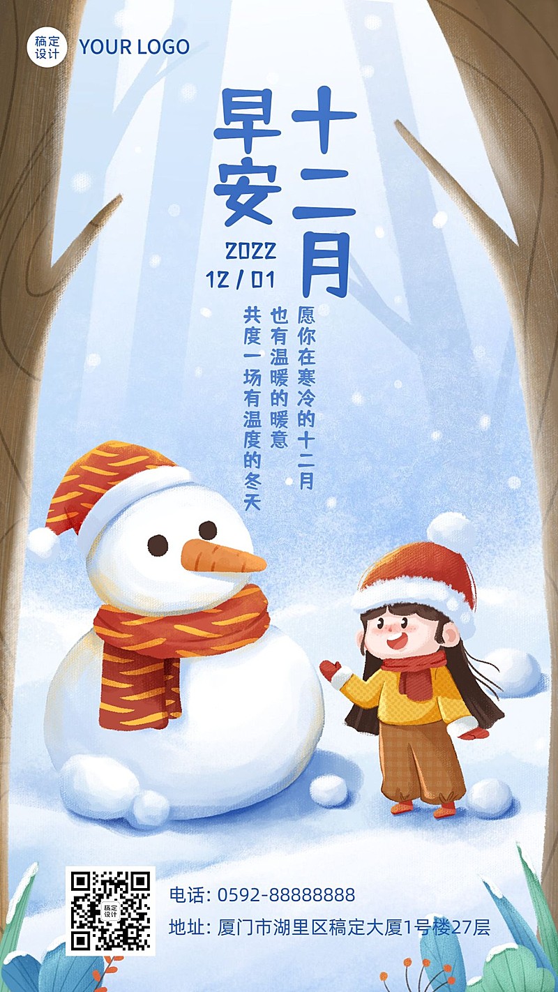 通用12月你好卡通插画手机海报