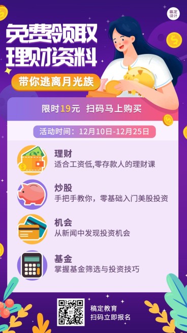 朋友圈课程免费领取手绘竖版海报预览效果