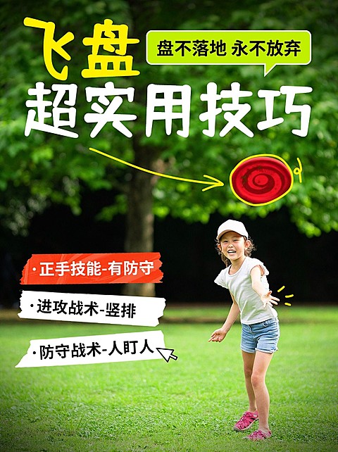 户外飞盘运动宣传小红书配图