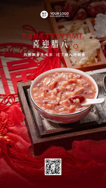 腊八节节日祝福手机海报预览效果