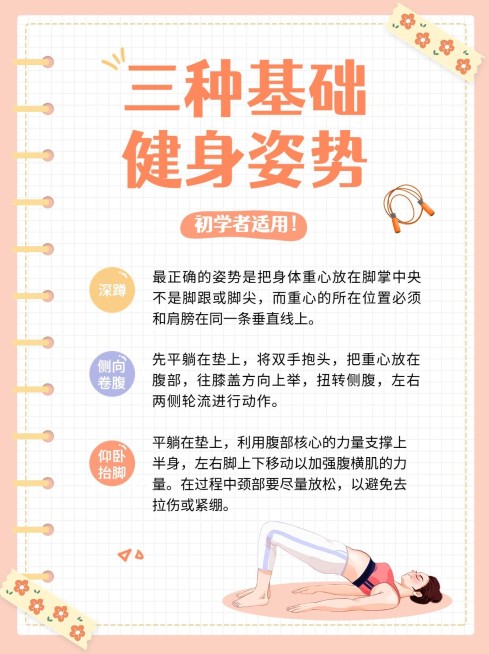 简约风健身运动攻略小红书配图预览效果