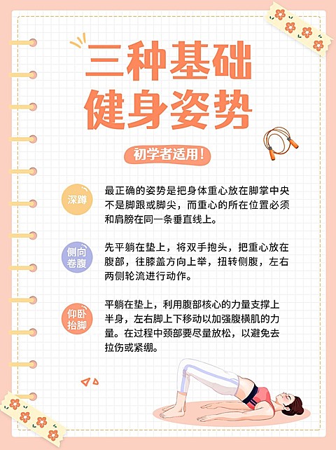 简约风健身运动攻略小红书配图