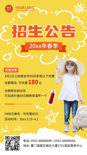 幼儿园早幼教春季班招生海报预览效果