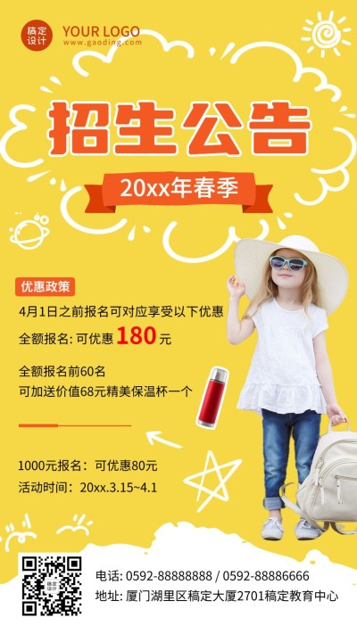 幼儿园早幼教春季班招生海报