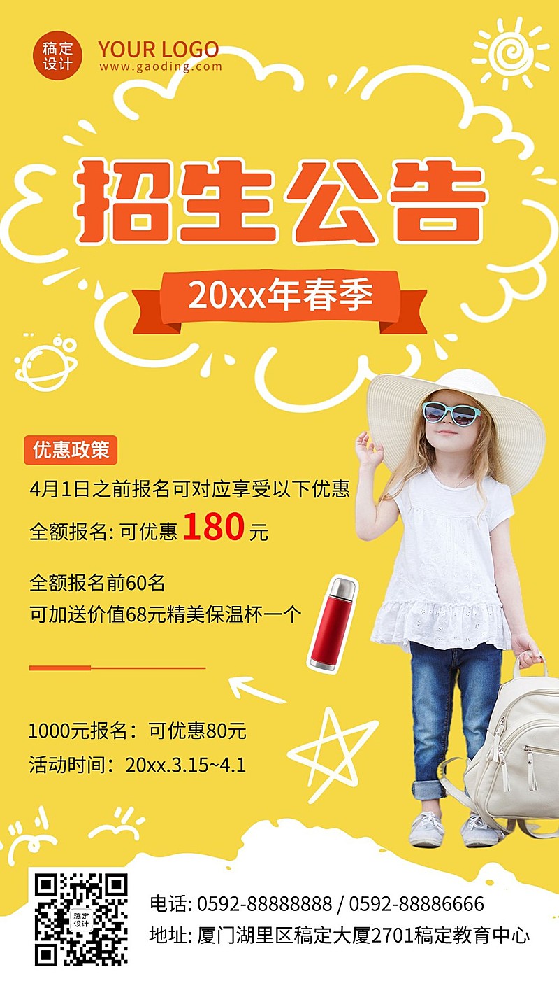 幼儿园早幼教春季班招生海报