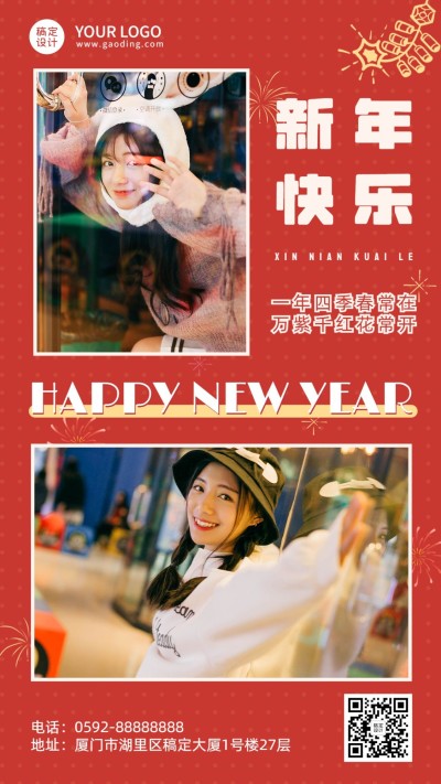 春节拜年创意晒照手机海报
