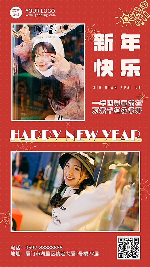春节拜年创意晒照手机海报
