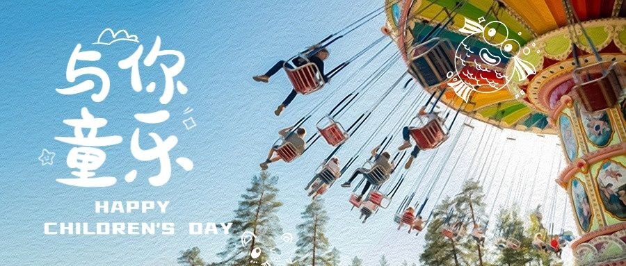 旅游61儿童节油画风公众号首图