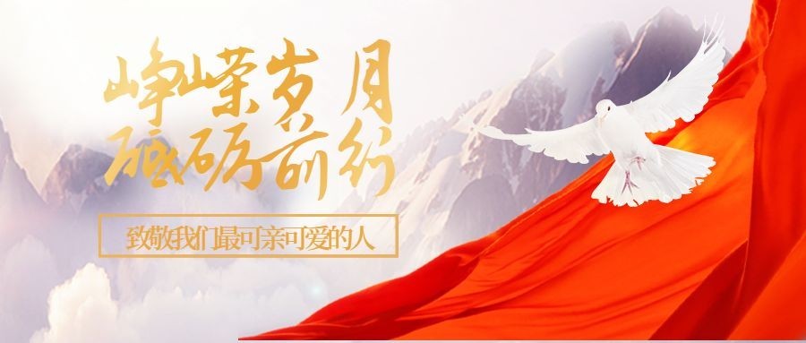 建校周年庆祝大字公众号首图预览效果