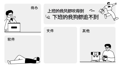 打工人趣味电脑桌面分区壁纸