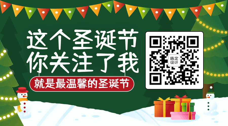 圣诞节飘雪圣诞树GIF动态二维码预览效果
