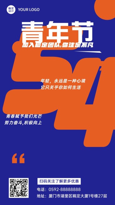 微商五四青年节代理招募手机海报预览效果