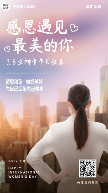 女神节金融保险节日祝福实景海报预览效果