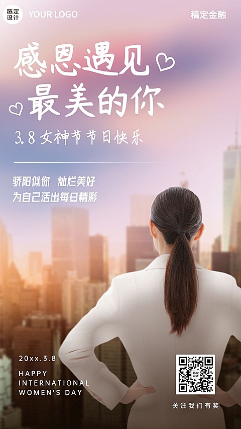 女神节金融保险节日祝福实景海报