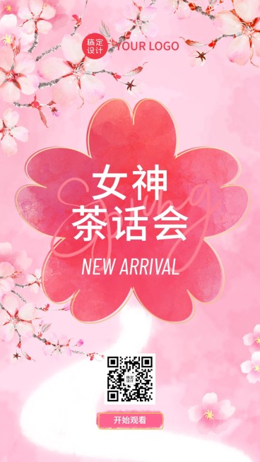 商品零售春季樱花节新品发布会邀请清新实景海报预览效果