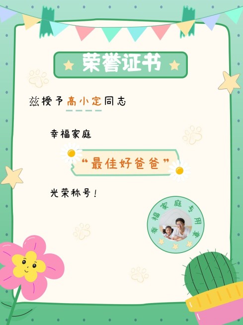 父亲节创意亲子晒照小红书模板预览效果