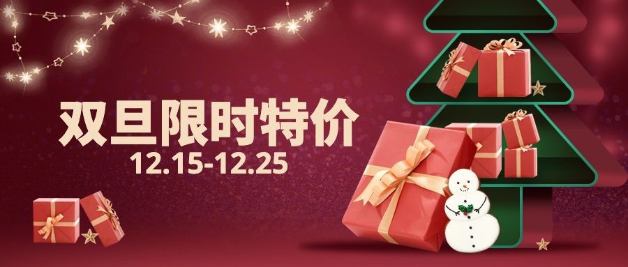 双旦圣诞节活动促销合成公众号首图预览效果
