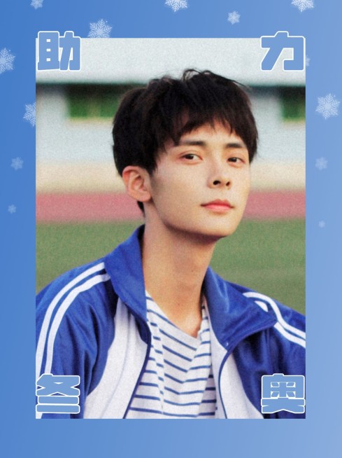 冬奥会创意应援小红书晒照模板预览效果