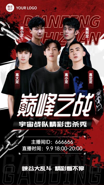 电竞游戏线上直播预告宣传海报