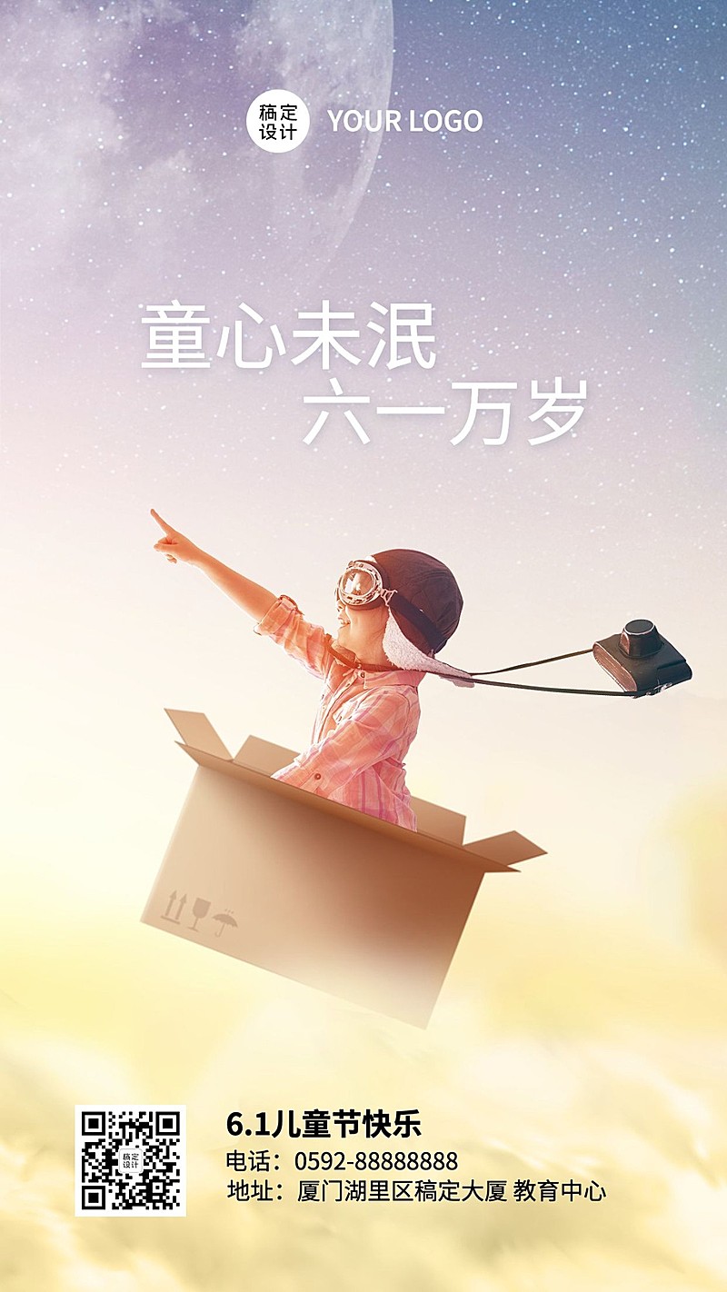 六一儿童节创意鬼马节日祝福营销