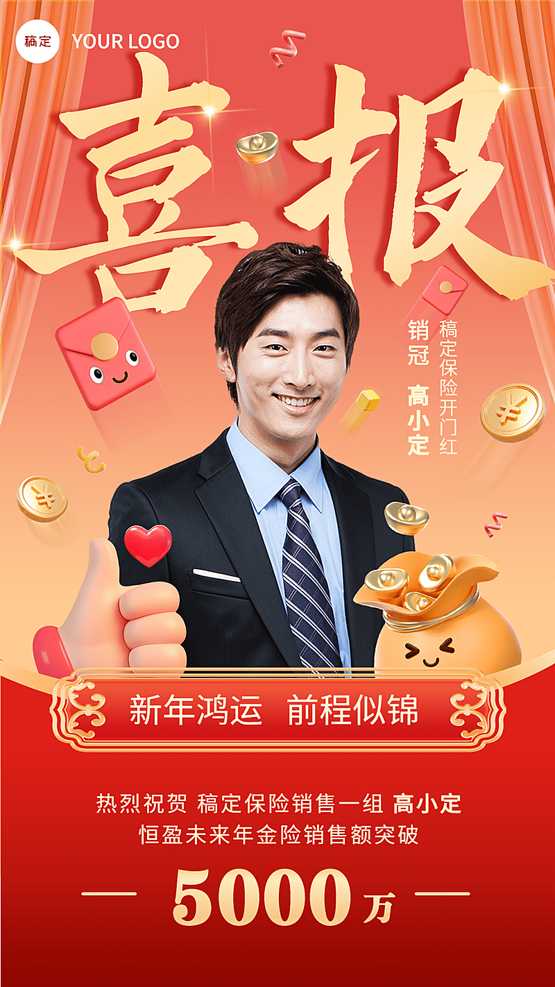 金融开门红销售业绩表彰人物喜报3D喜庆手机海报AIGC