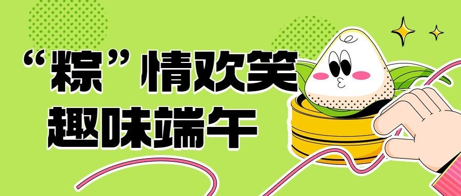 端午节亲子活动宣传趣味感插画公众号首图