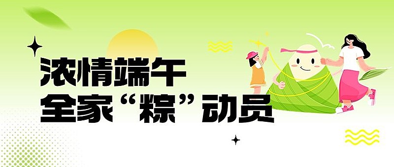 端午节亲子活动宣传趣味感插画公众号首图