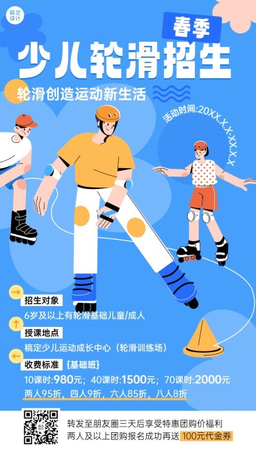 春季招生少儿轮滑班招生宣传卡通插画手机海报预览效果