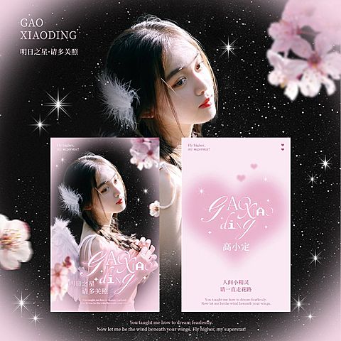 粉丝应援甜美感小卡预览海报aigc