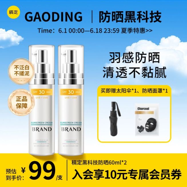 夏季美妆防晒霜护肤活力配色商品主图AIGC预览效果