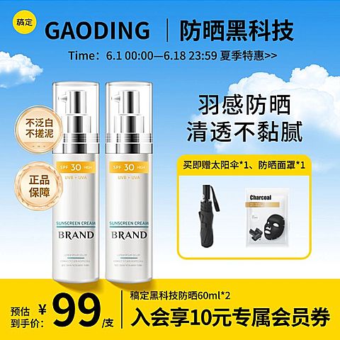 夏季美妆防晒霜护肤活力配色商品主图AIGC