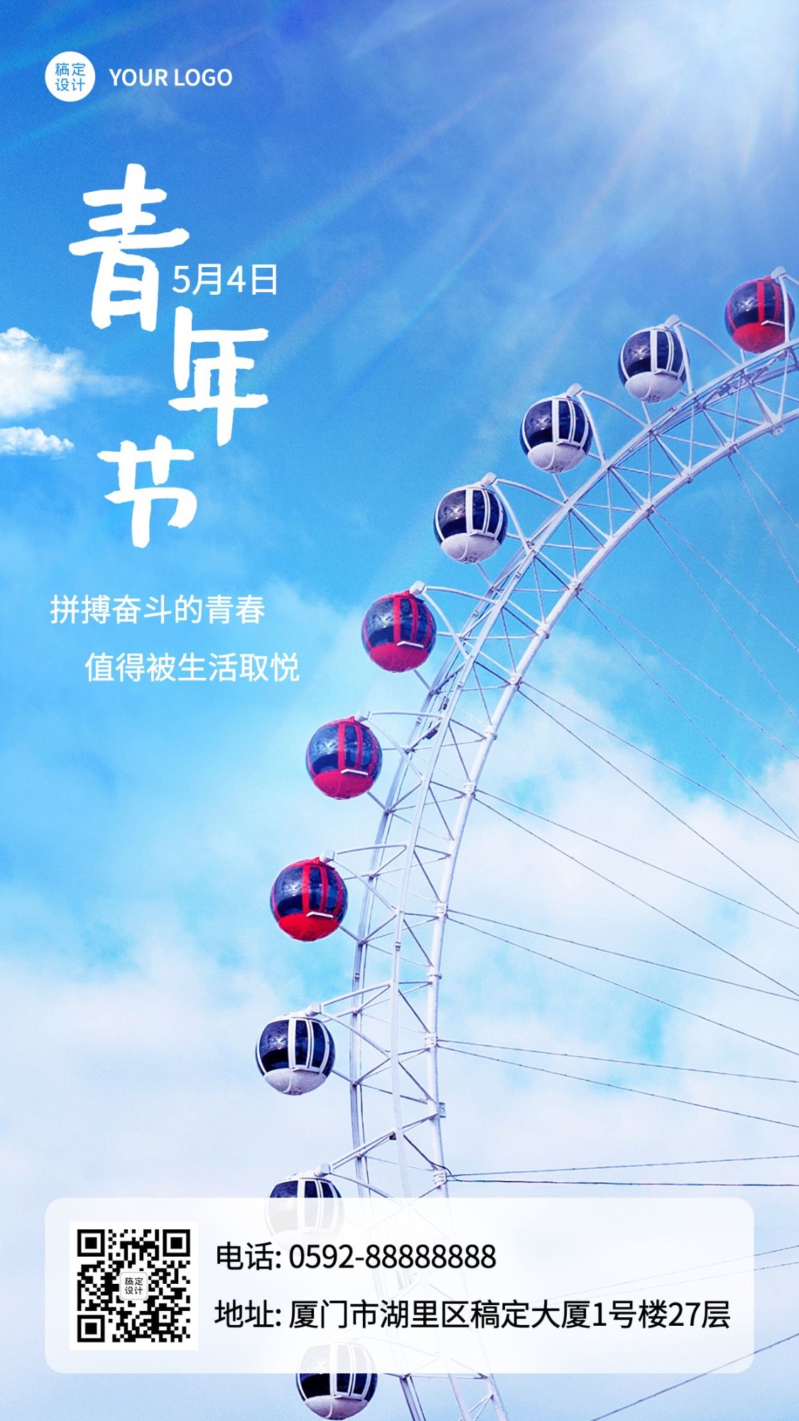 旅游五四青年节游乐园祝福手机海报